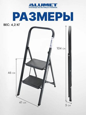 Стремянка c широкими ступенями, 2 ступени