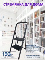 Стремянка c широкими ступенями, 2 ступени