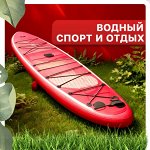 Водный спорт и отдых на воде