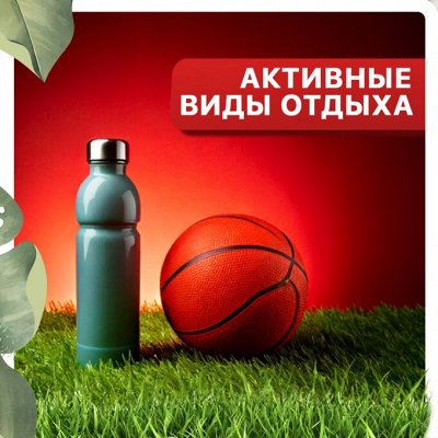 Нужная покупка Спорт и отдых