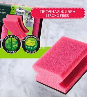 Губки для мытья посуды Master FRESH MAXI ПРОФИЛИРОВАННЫЕ поролоновые с абразивным слоем  84x63x42мм 5шт.