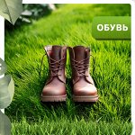 Обувь