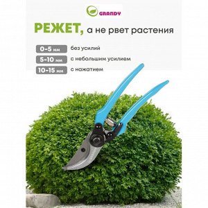 Секатор 200 мм, прямого реза, Grandy, рукоятка резина