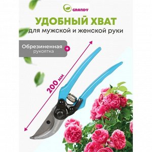 Секатор 200 мм, прямого реза, Grandy, рукоятка резина