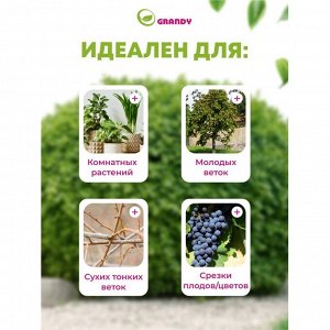 Секатор 200 мм, прямого реза, Grandy, рукоятка резина