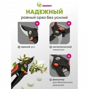 Секатор для срезки веток, молодых побегов, 190 мм, Grandy, Колибри, 402515