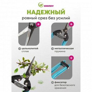 Секатор 18см цветочный [GRANDY]