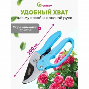 Секатор 200 мм, прямого реза, Grandy, с храповым механизмом, рукоятка металл, резина