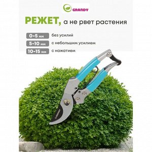 Секатор 180 мм, прямого реза, Grandy, рукоятка металл, резина
