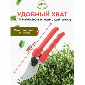 Секатор для весенней и осенней обрезки деревьев, 250 мм, Инструм-Агро, СТ-18, рукоятка резина, 010107