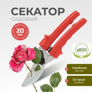 Секатор универсальный, 220 мм, с зубчиками, Инструм-Агро, 010105