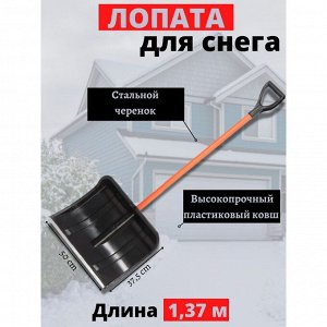 Лопата для снега пластик, с алюминиевой планкой, 500х375 мм, 1375, черенок металлический, Цикл, Богатырь Standart, 6965-00
