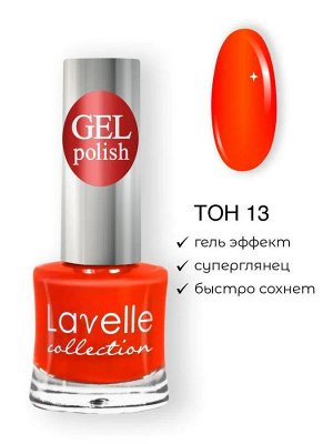 Лавель Лак для ногтей GEL POLISH тон 13 красный коралл 10 мл