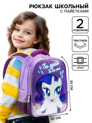 Рюкзак школьный для девочки, 39 см x 30 см x 14 см «Рарити», My little Pony