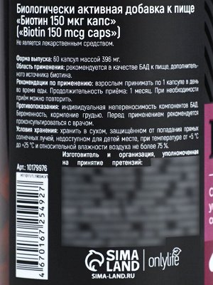 Биотин витамины, стимуляция роста волос, укрепление ногтей и улучшение кожи, 60 капсул