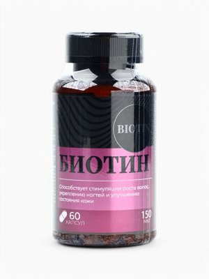 Биотин витамины, стимуляция роста волос, укрепление ногтей и улучшение кожи, 60 капсул