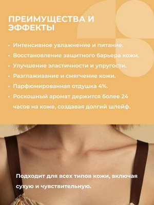 ETHERA Парфюмированный крем для кожи рук и тела / Jasmine, Amber, Cedar, 150 мл