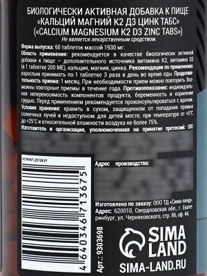 Кальций Магний Цинк, витамины, для укрепления иммунитета, 60 таблеток