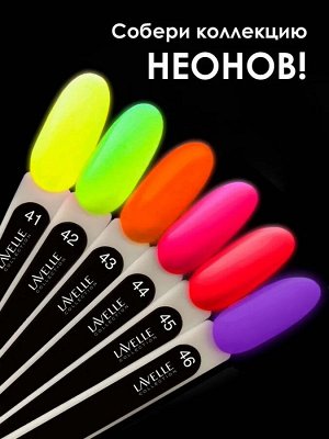 Лавель Лак для ногтей GEL POLISH тон 41 желтый неон 10 мл