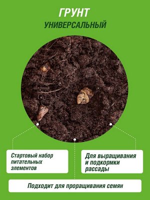 Грунт универсальный Огородник® 9л