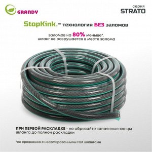 Шланг поливочный, 3/4 '', 20 мм, 15 атм, армированный, 25 м, 3 слоя, Grandy, Strato, ПВХ, AGL253425