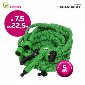 Шланг поливочный, растягивающийся, Grandy, Expandable, латекс, от 7.5 до 22.5 м, с пистолетом, BT002