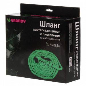 Шланг поливочный, растягивающийся, Grandy, Expandable, латекс, от 7.5 до 22.5 м, с пистолетом, BT002