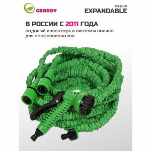 Шланг поливочный, растягивающийся, Grandy, Expandable, латекс, от 7.5 до 22.5 м, с пистолетом, BT002