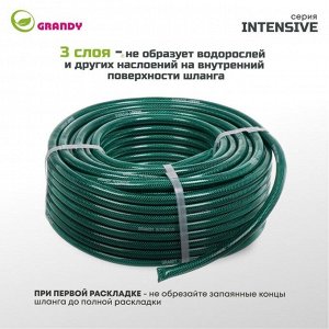 Шланг поливочный, 1/2 '', внутренний d15 мм, 18 атм, армированный, 40 м, 3 слоя, Grandy, Intensive, ПВХ, усиленный, AGL061240/PGH-12A-40