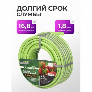 Шланг поливочный, 1/2 '', внутренний d15 мм, 15 атм, армированный, 25 м, 3 слоя, Клевер, ПВХ, салатовый