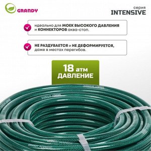 Шланг поливочный, 1/2 '', внутренний d15 мм, 18 атм, армированный, 40 м, 3 слоя, Grandy, Intensive, ПВХ, усиленный, AGL061240/PGH-12A-40