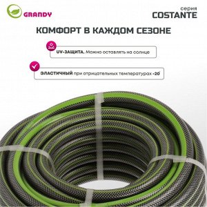 Шланг поливочный, 3/4 '', 20 мм, 15 атм, армированный, 25 м, 3 слоя, Grandy, Сostante, ПВХ, AGL243425