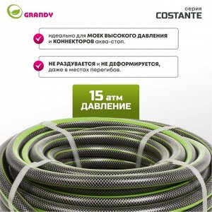 Шланг поливочный, 3/4 '', 20 мм, 15 атм, армированный, 25 м, 3 слоя, Grandy, Сostante, ПВХ, AGL243425