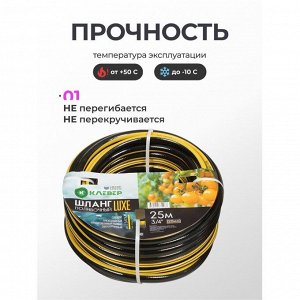 Шланг поливочный, 3/4 '', 20 мм, 15 атм, армированный, 25 м, 3 слоя, Клевер, Люкс, ПВХ, черно-желтый