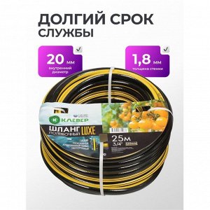 Шланг поливочный, 3/4 '', 20 мм, 15 атм, армированный, 25 м, 3 слоя, Клевер, Люкс, ПВХ, черно-желтый