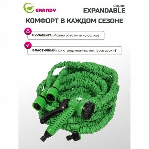 Шланг поливочный, растягивающийся, Grandy, Expandable, латекс, от 5 до 15 м, с пистолетом, BT001