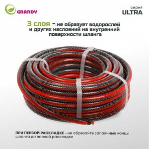 Шланг поливочный, 1/2 '', 12 мм, 18 атм, армированный, 20 м, 3 слоя, Grandy, Ultra, ПВХ