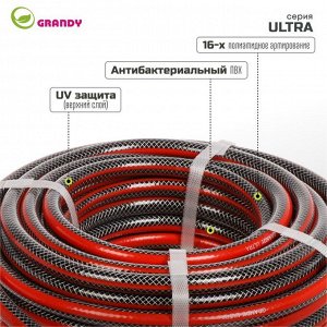 Шланг поливочный, 1/2 '', 12 мм, 18 атм, армированный, 20 м, 3 слоя, Grandy, Ultra, ПВХ