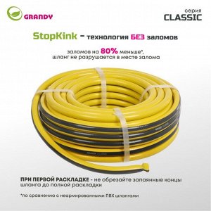 Шланг поливочный, 1/2 '', внутренний d12 мм, армированный, 20 м, 3 слоя, Grandy, Classic, ПВХ, AGL2211220