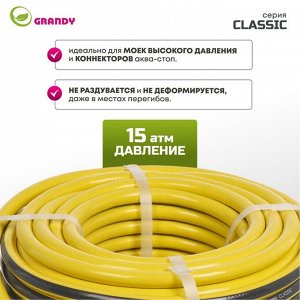 Шланг поливочный, 1/2 '', внутренний d12 мм, армированный, 20 м, 3 слоя, Grandy, Classic, ПВХ, AGL2211220