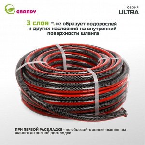 Шланг поливочный, 3/4 '', 19 мм, 18 атм, армированный, 25 м, 3 слоя, Grandy, Ultra, ПВХ, AGL063425-G