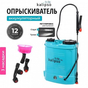 Опрыскиватель садовый аккум, Kalipso, 12л, свинц-кислот, 8 А.ч, 12 В, пластик, KF-12C-1