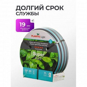 Шланг поливочный, 3/4 '', 19 мм, армированный, 20 м, 3 слоя, Plantic, Light Superflex, 39377-01