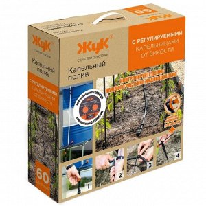 Набор для капельного полива с регулируемыми капельницами, от емкости, на 60 растений, с таймером, Жук, 7305-00