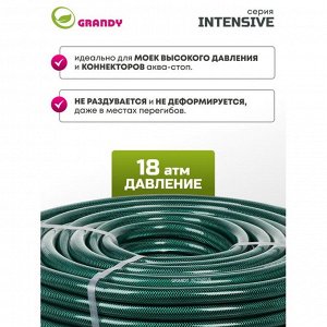 Шланг поливочный, 3/4 '', 19 мм, 18 атм, армированный, 50 м, 3 слоя, Grandy, Intensive, ПВХ, усиленный, PGH-19A-50