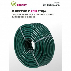 Шланг поливочный, 3/4 '', 19 мм, 18 атм, армированный, 50 м, 3 слоя, Grandy, Intensive, ПВХ, усиленный, PGH-19A-50