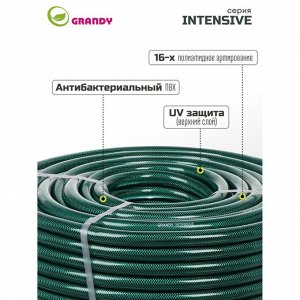 Шланг поливочный, 3/4 '', 19 мм, 18 атм, армированный, 50 м, 3 слоя, Grandy, Intensive, ПВХ, усиленный, PGH-19A-50