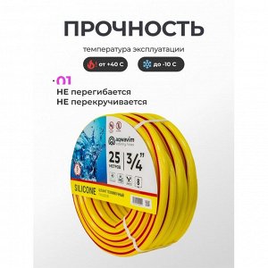 Шланг поливочный, 3/4 '', 8 атм, армированный, 25 м, 3 слоя, Aqwavim, Silicon Plus, ПВХ
