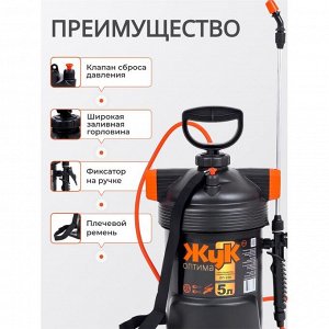 Опрыскиватель садовый Жук, 5 л, пластик, 650 мм, Оптима, ОП-220 4946-00