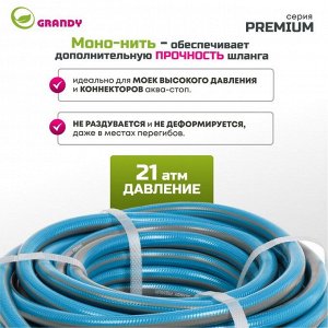 Шланг поливочный, 1/2 '', внутренний d12 мм, 21 атм, армированный, 20 м, 3 слоя, Grandy, Premium, ПВХ, усиленный, AGL121220-B/PGH-12C-20